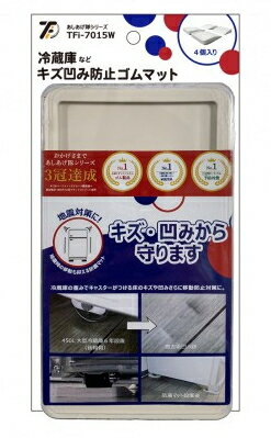 タツフト　冷蔵庫などキズ凹み防止ゴムマット　100×120×10mm　TFi-7015W（白）【1パック/4個入】
