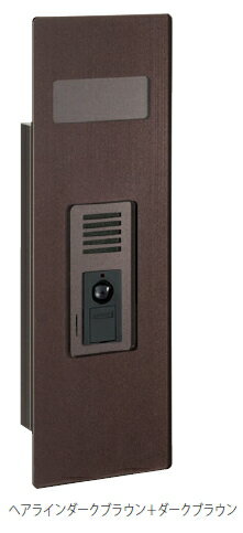 KAWAJUN（カワジュン）　集合住宅用　エントランスユニット　GP-110　ヘアラインダークブラウン+ダーク..
