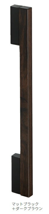 KAWAJUN（カワジュン）　手すり（I型）　KH-67-6003（マットブラック+ダークブラウン）【※メーカー取寄の諸経費が送料に含まれております】