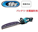 マキタ電動工具 18V充電式ヘッジトリマー【刃物幅460mm/新高級刃仕様】 MUH468DZ(本体のみ)【バッテリー・充電器は別売】