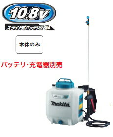 マキタ電動工具　10.8V充電式噴霧器【タンク容量7L】　MUS077DZ（本体のみ）【バッテリー・充電器は別売】