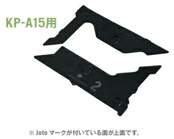 JOTO（城東テクノ）　キソパッキン用調整板　KP-A15用（厚さ3mm）　KP-S15B3【左右1セット】