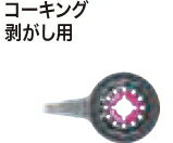 マキタ電動工具　マルチツール用　コーキング剝がし用ブレード　TMA082　ステンレス　刃幅12mm　A-71532（1枚入）【STARLOCK】
