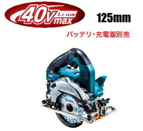 マキタ電動工具 【125mm】40Vmax充電式マルノコ HS005GZ 青 本体のみ 【バッテリー・充電器・ケースは別売】 際切りベース/無線連動非対応 