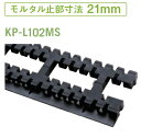 JOTO（城東テクノ）　モルタル止付キソパッキンロング　123mm×911mm×20mm　KP-L102MS【1本バラ】