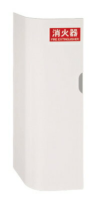 神栄ホームクリエイト消火器ボックス...