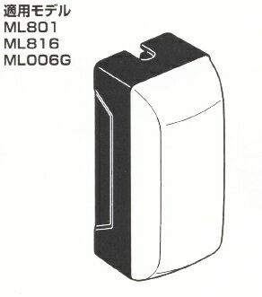 マキタ電動工具　補修部品　ML801用ランプシェード　A-56851