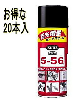 呉工業/KURE　CRC-556/クレ5-56　[320ml+48ml 15%増量缶]【1ケース/20本入】