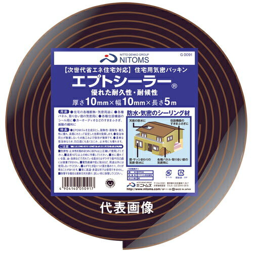 ニトムズ　住宅用気密パッキン　エプトシーラー　約10mm厚×15mm幅×5m巻　G0092【1巻バラ】