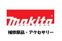 マキタ電動工具 【補修部品】パイプ（R） 451425-5