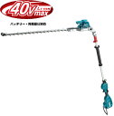 マキタ電動工具 40Vmax充電式ポールヘッジトリマ【刃物長600mm】 MUN001GZ(本体のみ)【バッテリー・充電器は別売】