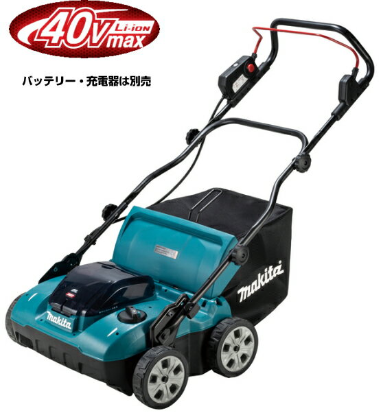 マキタ電動工具　40Vmax充電式スカリファイヤ【作業幅380mm】　MUV001GZ（本体のみ）【バッテリー・充電器は別売】