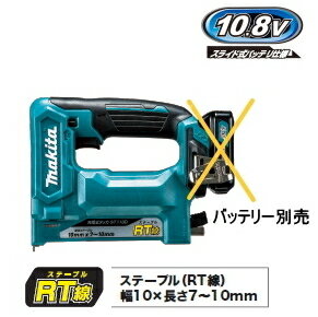 マキタ電動工具　10.8V充電式タッカー【RT線ステープル専用】 ST113DZK（本体+ケース）【バッテリー・充電器は別売】