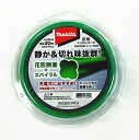 マキタ電動工具 草刈機用 花形ナイロンコード φ2.0×30m巻 A-60844