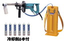 マキタ電動工具 ダイヤテックドリルセット 【DT0600(ボンベホルダ付)+A-31815(冷却剤ボンベ6本)】