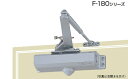 NEWSTAR(ニュースター) 温度ヒューズ付ドアクローザー F-183(スタンダード型・ストップ付) シルバー ドアチェック ※左右勝手ご選択ください