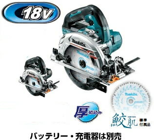 楽天市場】18v 165mm 充電式マルノコ hs631dzsbの通販 楽天市場】18v 165mm 充電式マルノコ hs631dzsbの通販