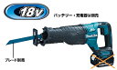 マキタ電動工具 18V充電式レシプロソー【APT】 JR187DZ(本体のみ)【バッテリー・充電器・ケースは別売】 ※画像のレシプロブレードは別売
