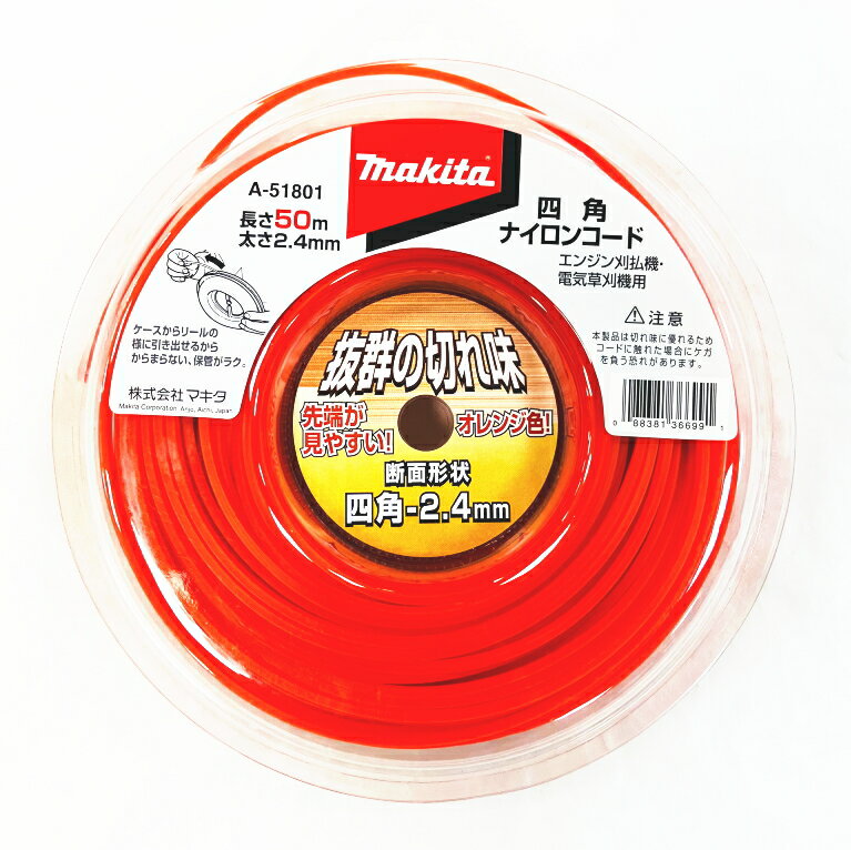 マキタ電動工具 草刈機用 四角ナイロンコード 太さ2.4mm×50m巻 A-51801