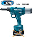 マキタ電動工具 18V充電式リベッター RV250DZ(本体のみ)【バッテリー・充電器・ケースは別売】 対応リベットφ2.4~6.4mm(※ステンレス6.0・6.4mmは不可)