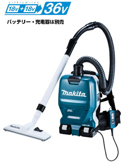 マキタ電動工具　【18V+18V=36V】充電式背負いクリーナー【2L/紙パック式】　VC261DZ（本体のみ）【バッテリー・充電器は別売】　乾式専用