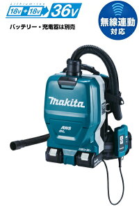 マキタ電動工具 【18V+18V=36V】充電式背負集じん機【粉じん専用/2L】 VC265DZ(本体のみ)【バッテリー・充電器は別売】 ※無線連動対応/ワイヤレスユニット別売