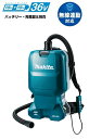 マキタ電動工具 【18V+18V=36V】充電式背負集じん機【粉じん専用/6L】 VC665DZ(本体のみ)【バッテリー・充電器は別売】 ※無線連動対応/ワイヤレスユニット別売