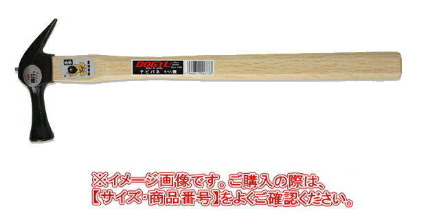 DOGYU　土牛（ドギュウ）　木柄仮枠ハンマー　小小サイズ　チビパネ　390mm　すべり無　00673