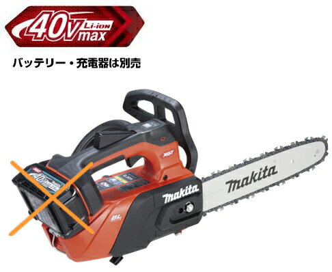 マキタ電動工具　40Vmax充電式チェンソー【ガイドバー長さ300mm】　MUC031GZR3（本体モーター部+M300C..
