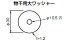 杉田エース　物干用大ワッシャー30（1枚単位）　243-197