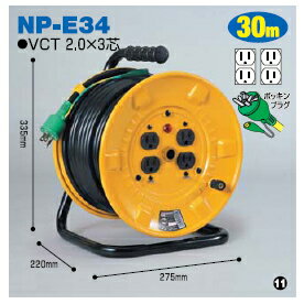 日動　電工ドラム　30m（アース付）　NP-E34