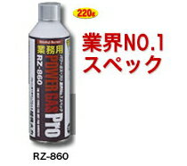 新富士バーナー　ガストーチ用　【業界No.1】業務用パワーガス　RZ-860　220g