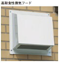 杉田エース 高耐食性換気フード300型 524-802【※メーカー取り寄せ諸経費が送料に含まれております】