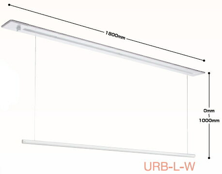 川口技研　ホスクリーン　物干し　室内用ホスクリーン昇降式（天井埋込タイプ）【1800mm】　URB-L-W【※代金引換便はご利用になれません】