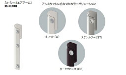 キョーワナスタ 物干し エアアーム　アルミ物干金物　600mm　KS-NEX001-600-W　ホワイト（2本1組）