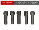 プロクソン ミニウッドレース用コレットチャックセット No.28892