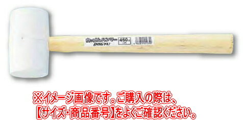 ※色が付きにくいゴムハンマー 商品名 サイズ 全長&nbsp; 頭の全長 口径 全重量&nbsp; 商品番号&nbsp; 白いゴムハンマー 230g 290mm 80mm 43φ 約270g 01237 340g 310mm 90mm 52φ 約370g 01238 450g 340mm 95mm 57φ 約470g 01239 670g 350mm 107mm 60φ 約660g 01240 910g 370mm 117mm 70φ 約870g 01241