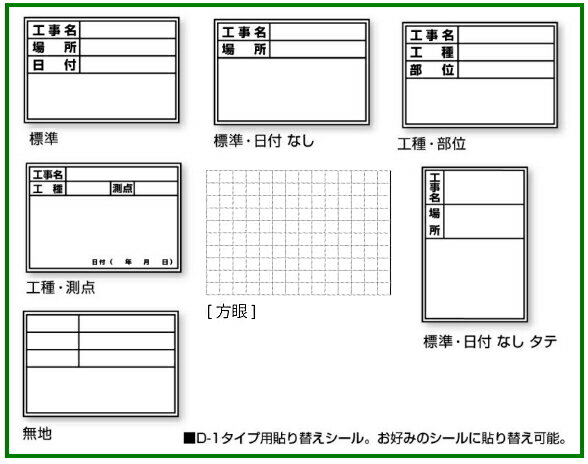 DOGYU　土牛（ドギュウ）　伸縮式ホワイトボード　貼り替えシールD-1用シール　工種・部位　04067