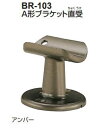 シロクマ　A形ブラケット直受　32Φ　BR-103　【耐水アイボリー】【1個】【※カタログ共通画像使用のため、商品画像カラーにはご注意ください!!】