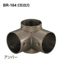 シロクマ E形四方 35Φ BR-164【1個】【※カタログ共通画像使用のため、商品画像カラーにはご注意ください!!】