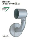 シロクマ C形首振ブラケットL止(右) 35Φ BR-612R【1個】【※カタログ共通画像使用のため、商品画像カラーにはご注意ください!!】
