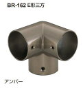 シロクマ E形三方 35Φ BR-162【1個】【※カタログ共通画像使用のため、商品画像カラーにはご注意ください!!】