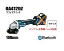 マキタ電動工具 18V充電式100mmディスクグラインダー GA412DZ 無線連動対応/スライドスイッチ 本体のみ 【バッテリー・充電器は別売】