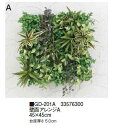 タカショーエクステリア 壁面アレンジA ドラセナ 45×45cm GD-201A