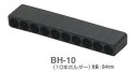 サンフラッグ No.BH-10 ビットホルダー(10本ホルダー)