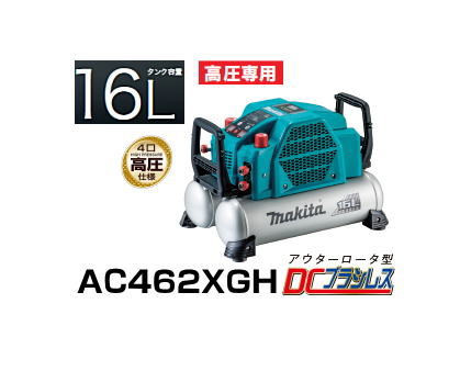 マキタ電動工具　【16L】高圧エアーコンプレッサー【4口高圧】　AC462XGH（青）