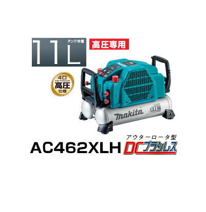 マキタ電動工具11L高圧エアーコンプレッサー4口高圧AC462XLH（青）/AC462XLHB（黒）