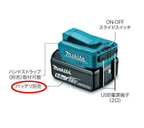 マキタ電動工具　USB用アダプタ（14.4V/18Vバッテリー用）【USB端子/2ポート】 ADP05（バッテリーは別売）