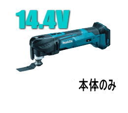 マキタ電動工具　14.4V充電式マルチツール　TM41DZ（本体のみ）【バッテリー・充電器は別売】