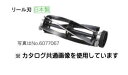 リョービ リール刃(3枚刃) 6077057 (旧6730677) LM-2310・BLM-2300・LM-2300用